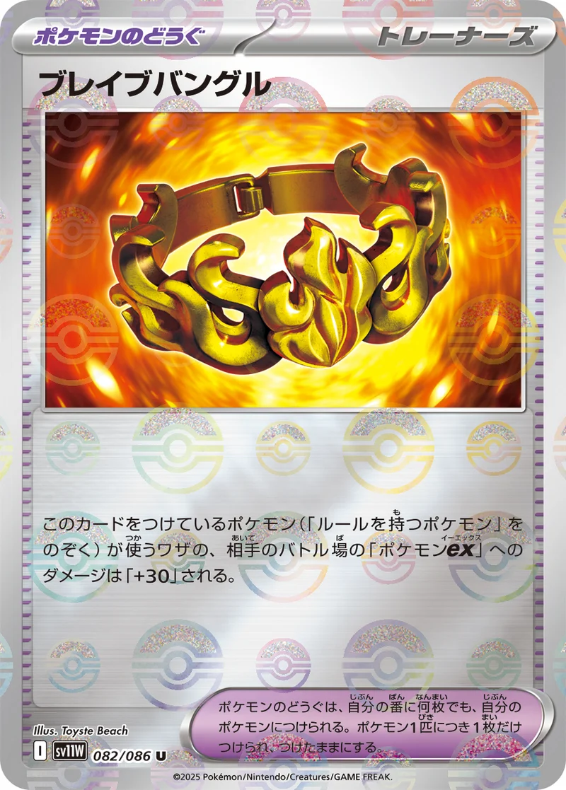 ブレイブバングル (SV11W 082/086)