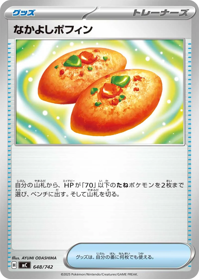 なかよしポフィン (MC 648/742)