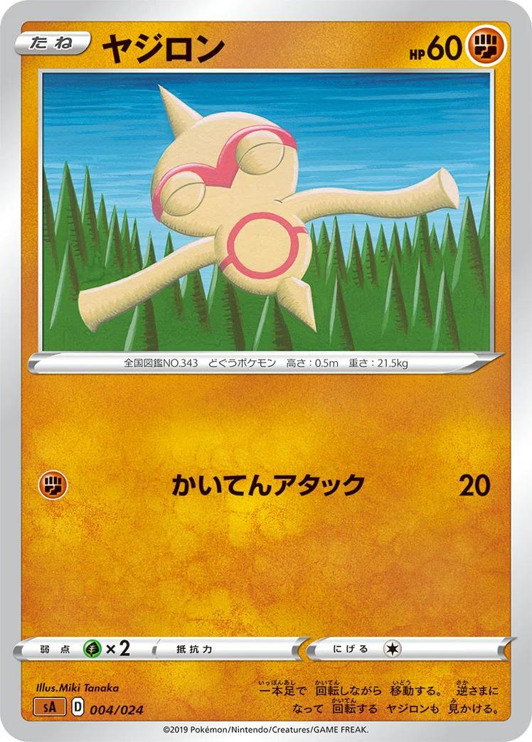 ヤジロン (SA 004/024)