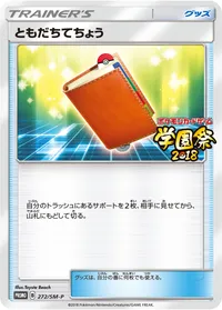 ともだちてちょう (SMP 272/SM-P)