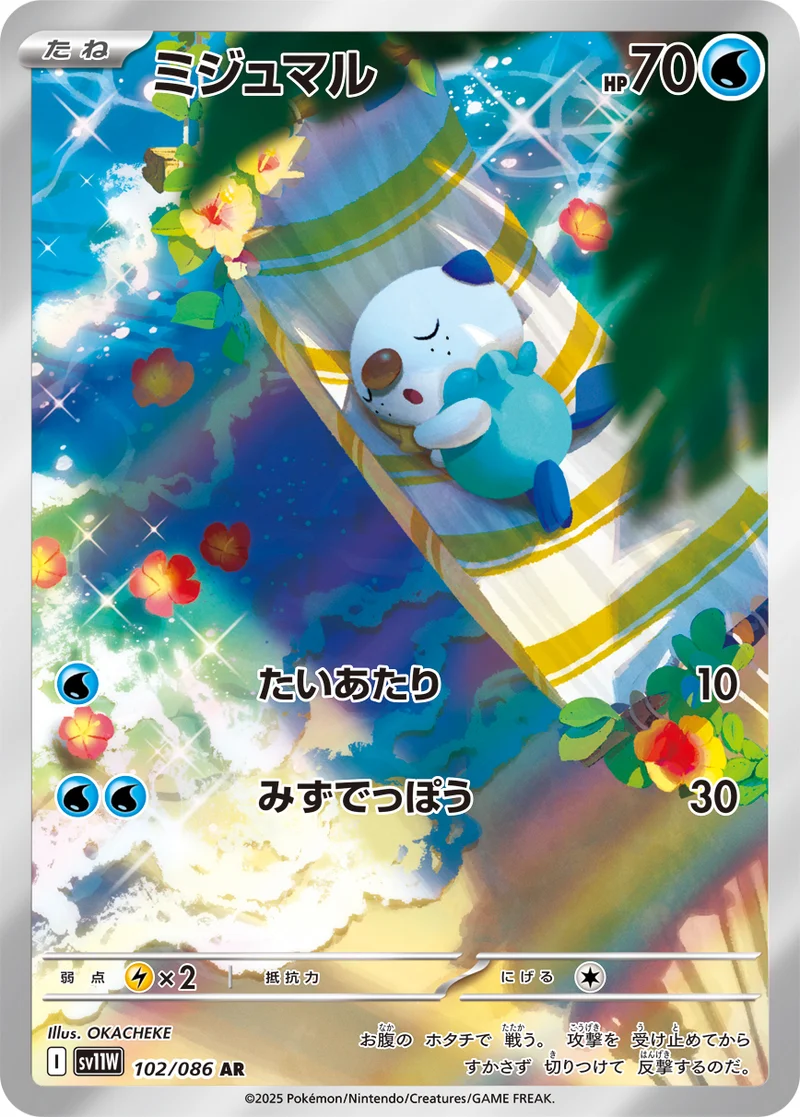 ミジュマル (SV11W 102/086)