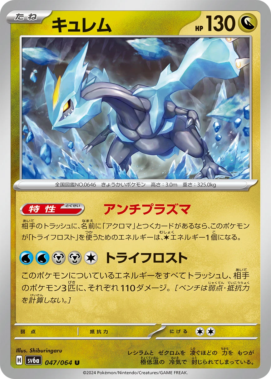 キュレム - ポケモンカードwiki | TCG PORTAL