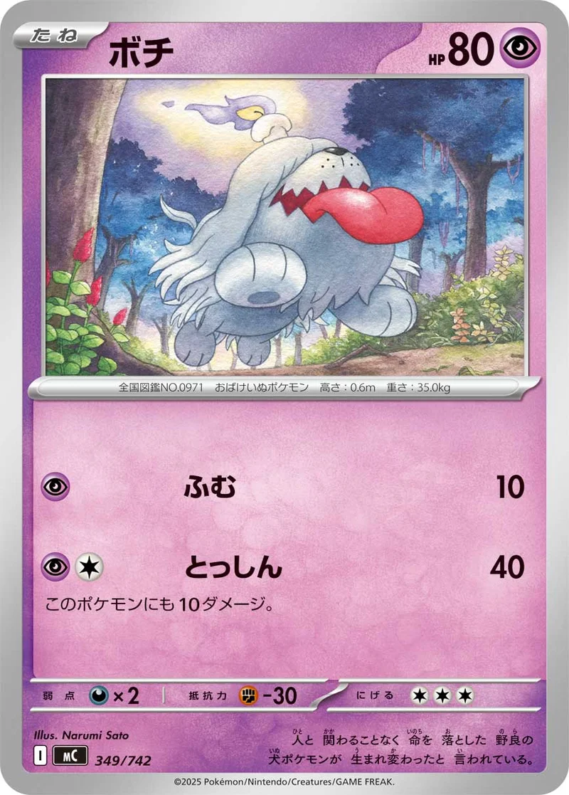 ボチ (MC 349/742)