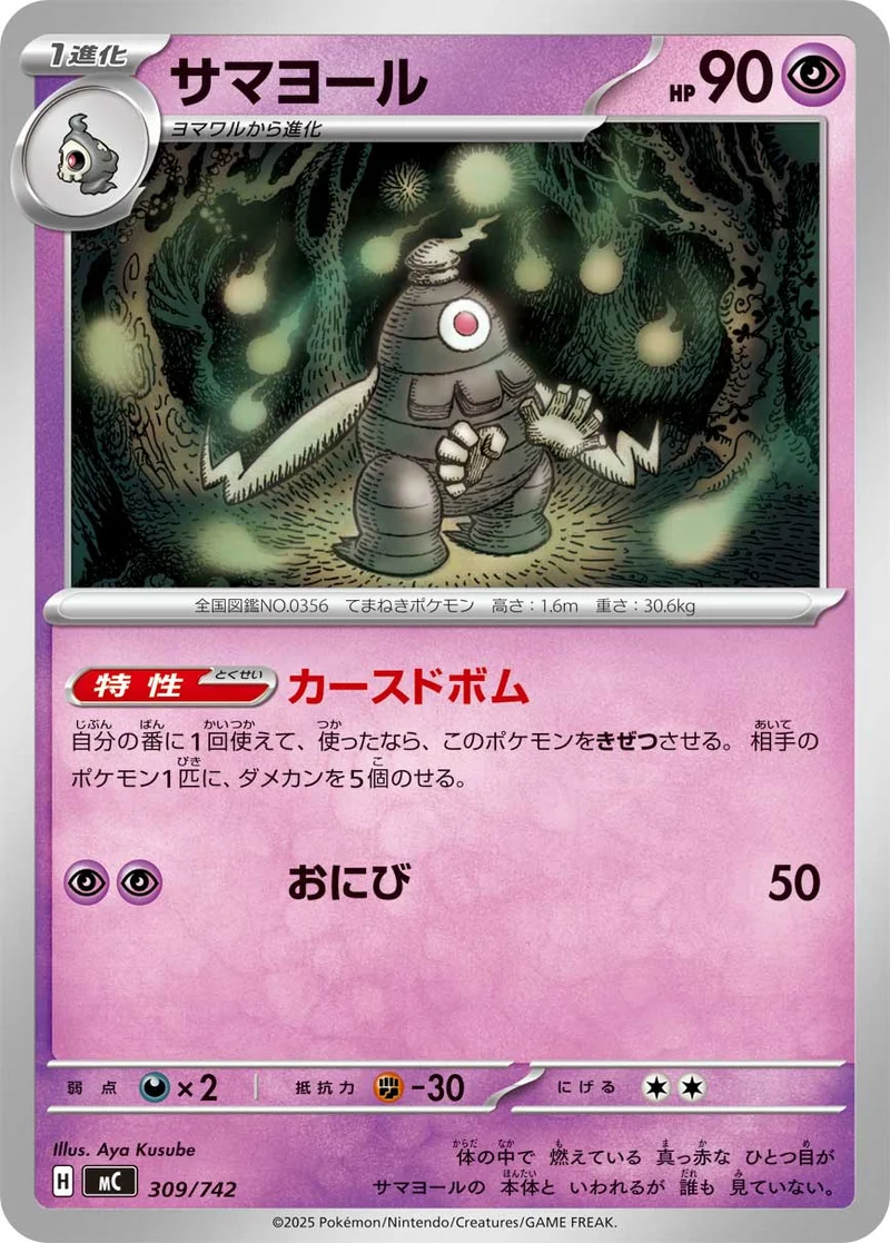 サマヨール (MC 309/742)