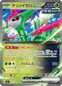 テツノイサハex (MC 077/742)