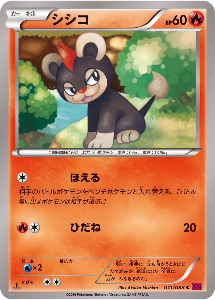 シシコ (XY4 011/088)