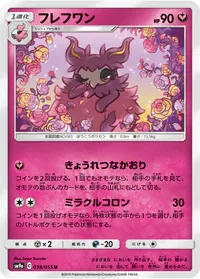 フレフワン (SM9a 038/055) - U