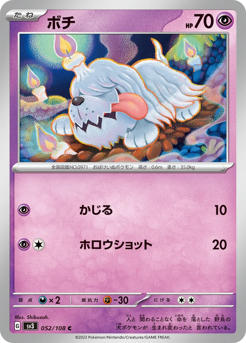 ボチ (SV3 052/108)