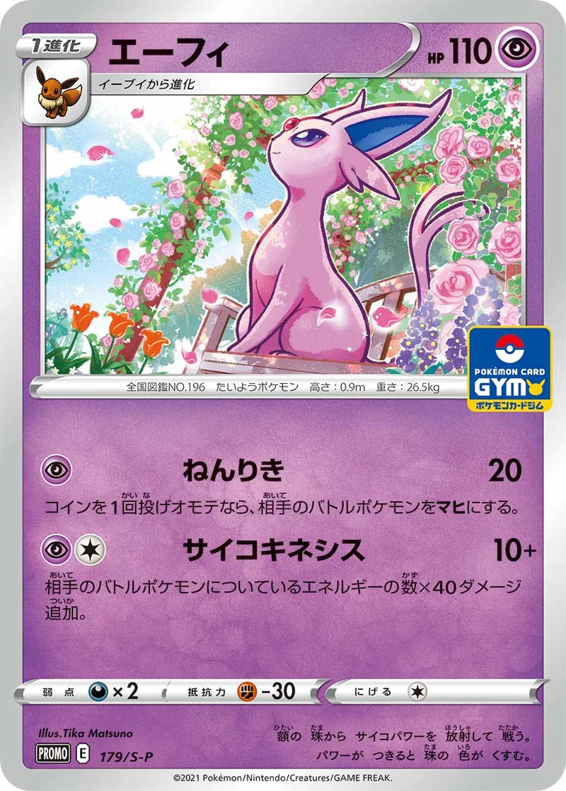 エーフィ - ポケモンカードwiki | TCG PORTAL