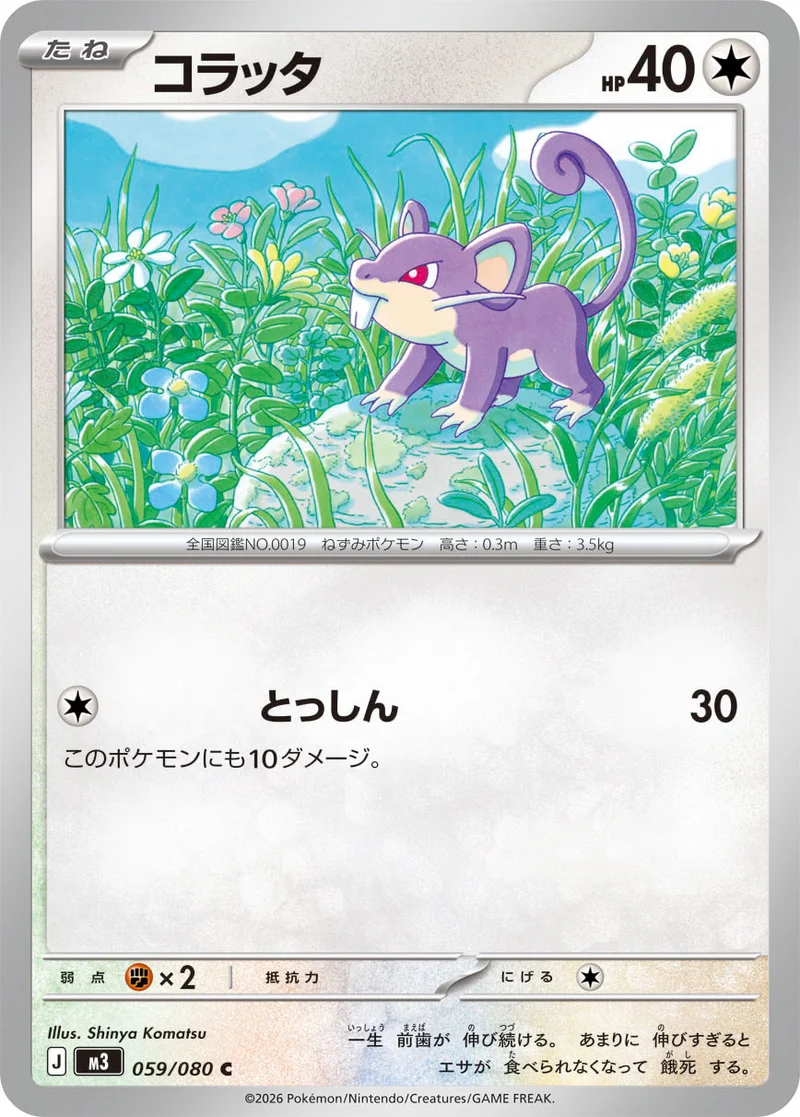 コラッタ (M3 059/080)