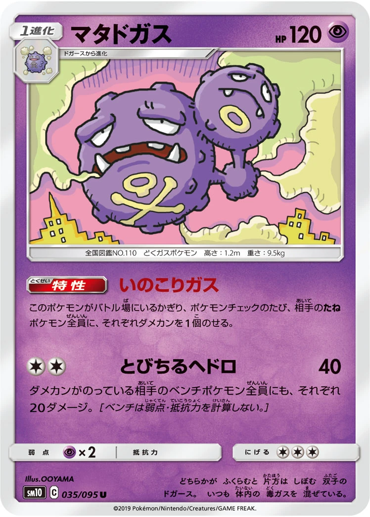 マタドガス FRONT