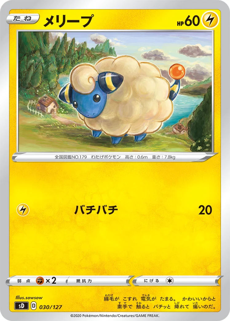 メリープ (SD 030/127)