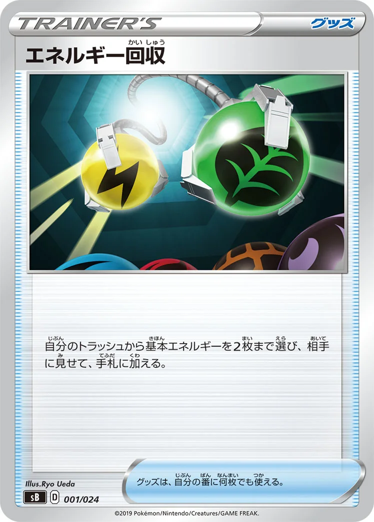 エネルギー回収 (SB 001/024)