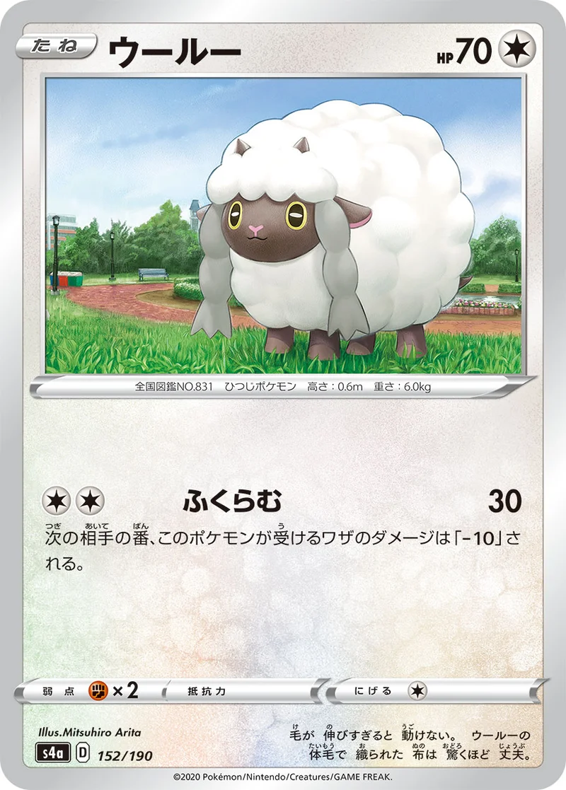 ウールー (S4a 152/190)