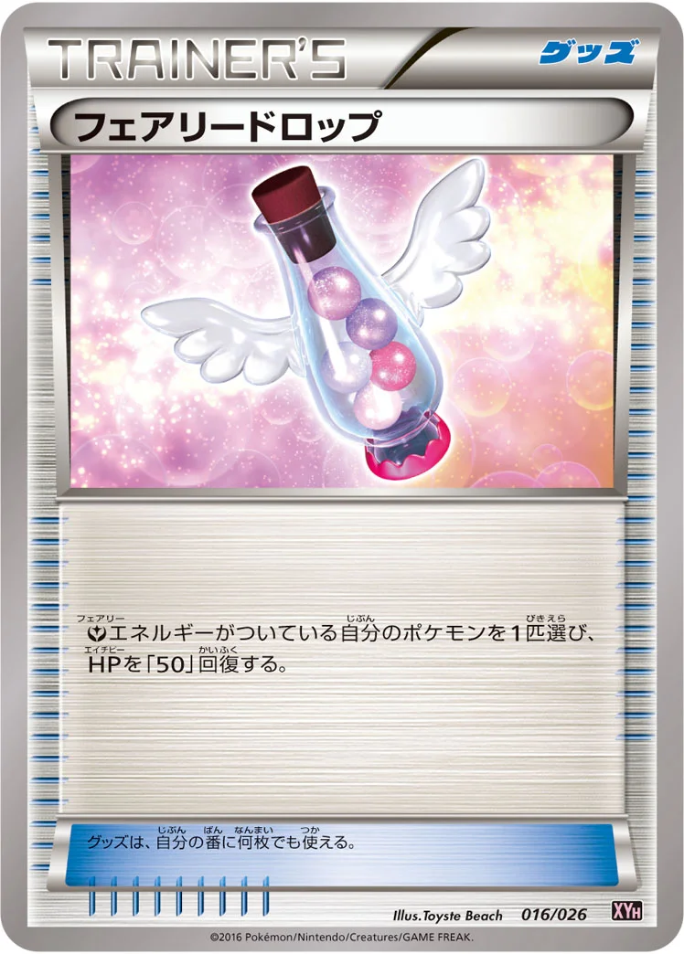 フェアリードロップ (XYH 016/026)