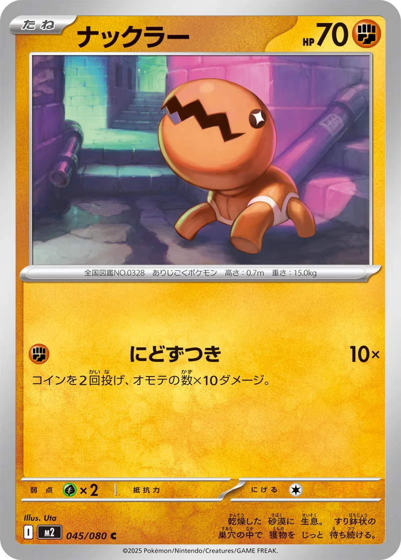 ナックラー (M2 045/080)