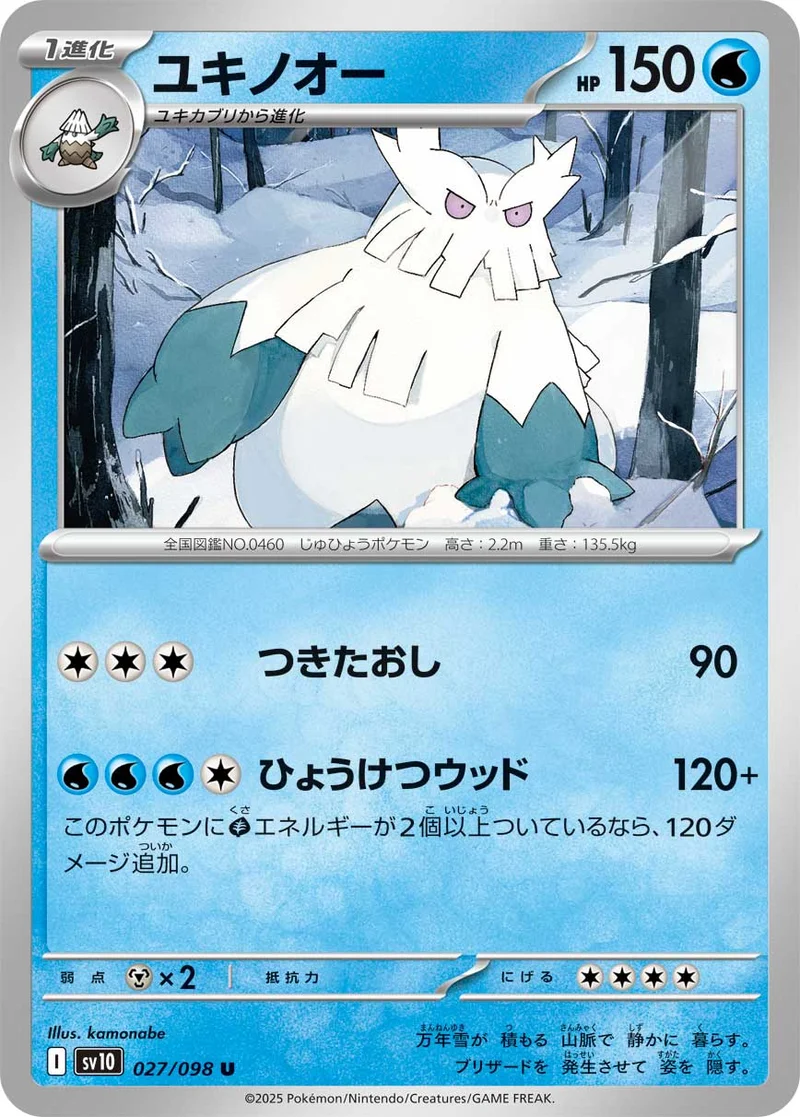 ユキノオー (SV10 027/098)