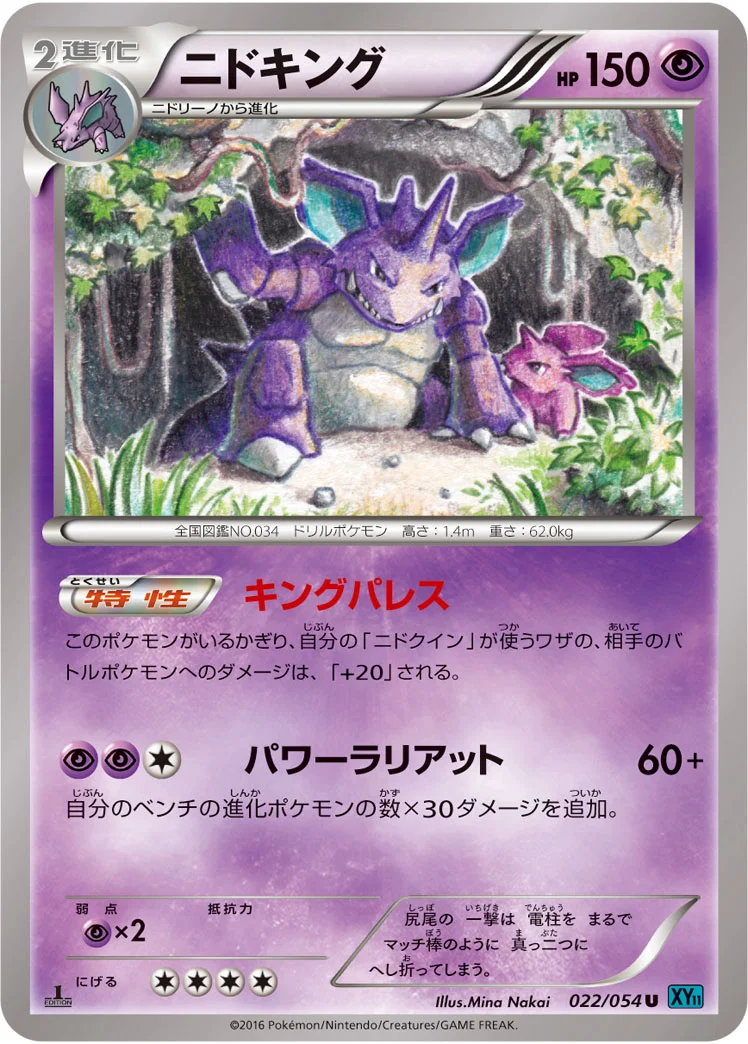 ニドキング (XY11-Br 022/054)
