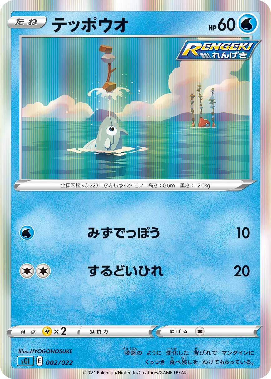 テッポウオ FRONT
