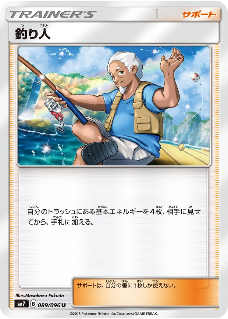 釣り人 (SM7 089/096)