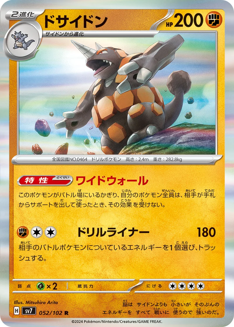 ドサイドン (SV7 052/102)