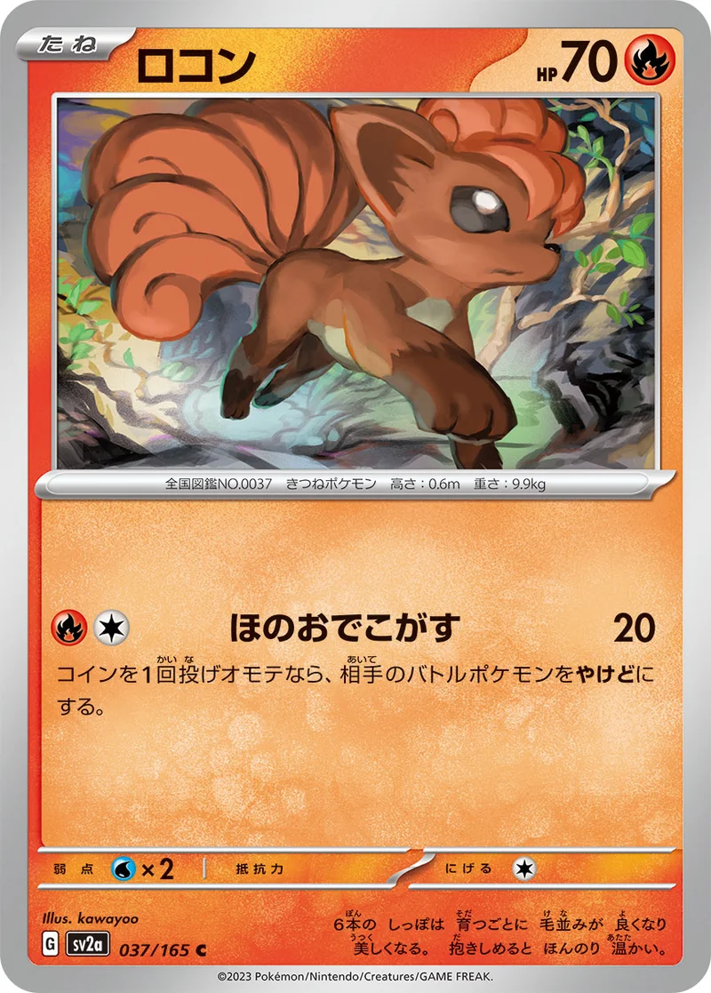 ロコン (SV2a 037/165)