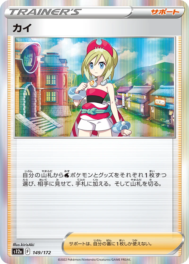 カイ (S12a 149/172)