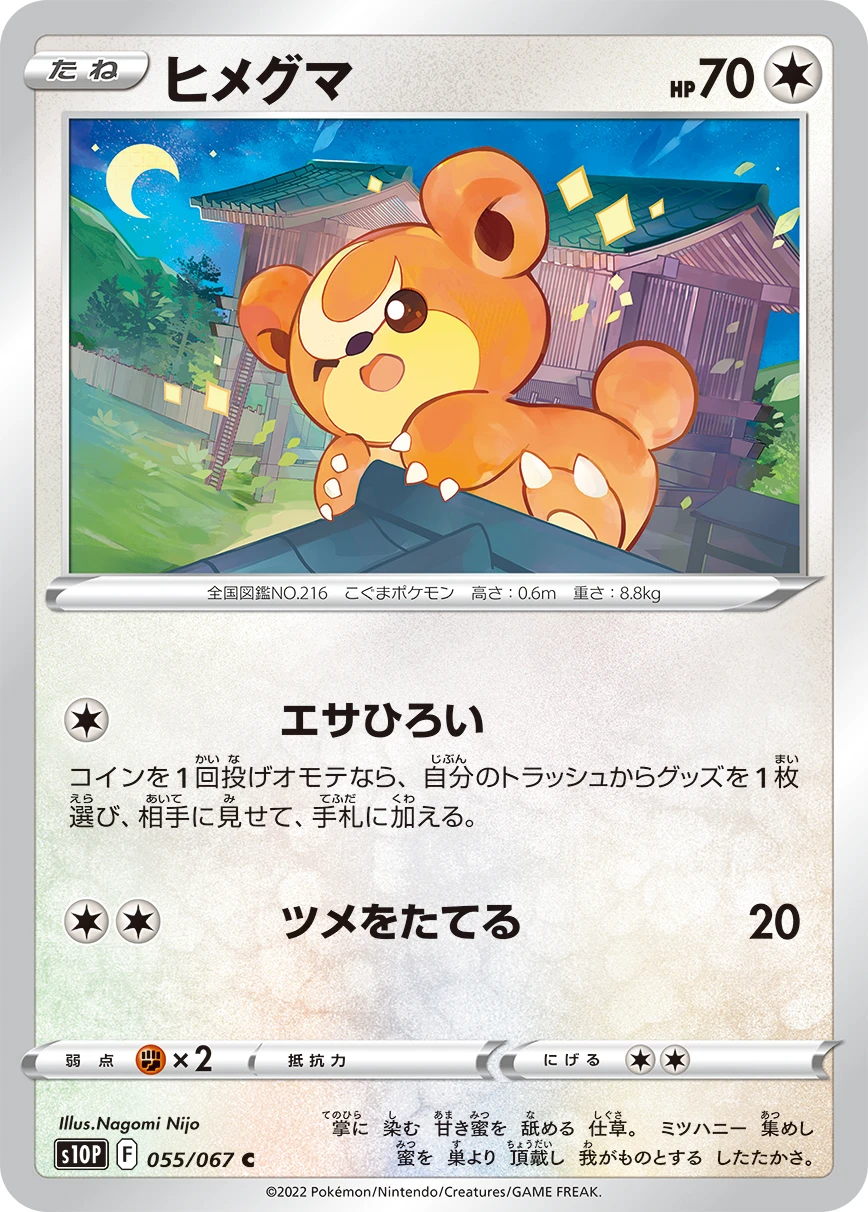 ヒメグマ FRONT