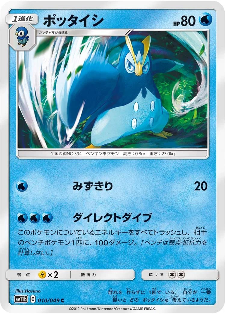 ポッタイシ (SM11b 010/049)