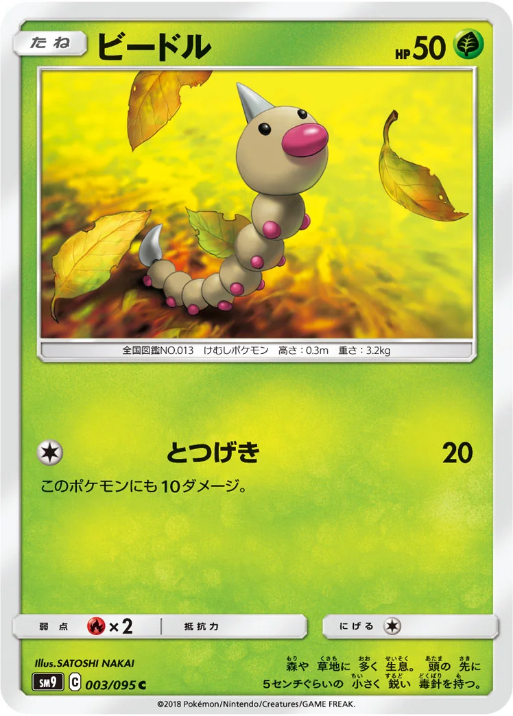 ビードル (SM9 003/095)