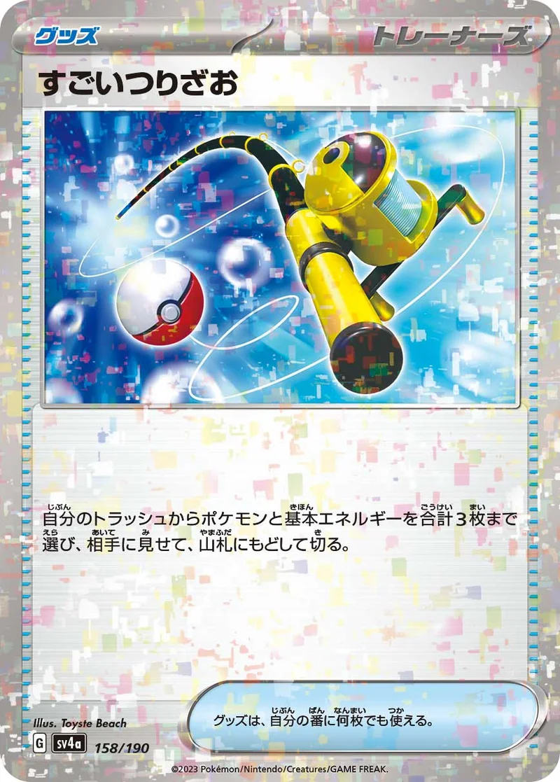 すごいつりざお (SV4a 158/190)