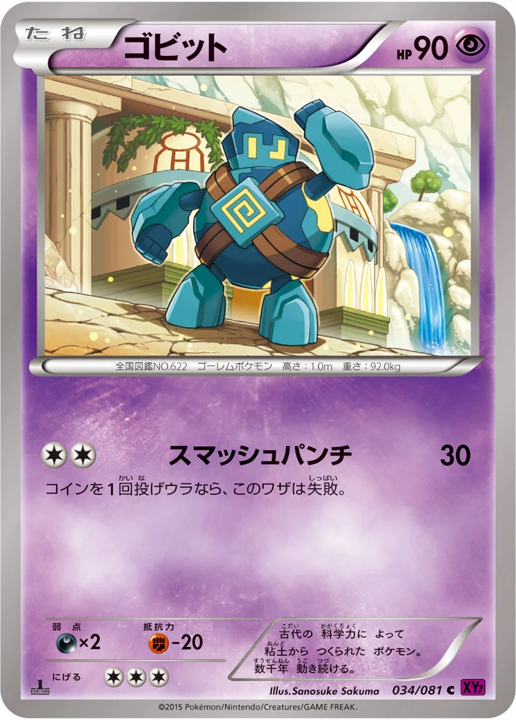 ゴビット (XY7-B 034/081)