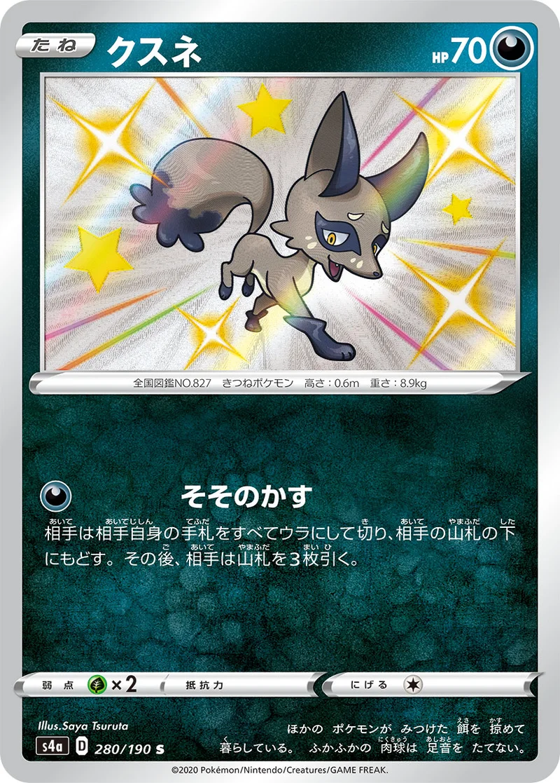 クスネ (S4a 280/190)