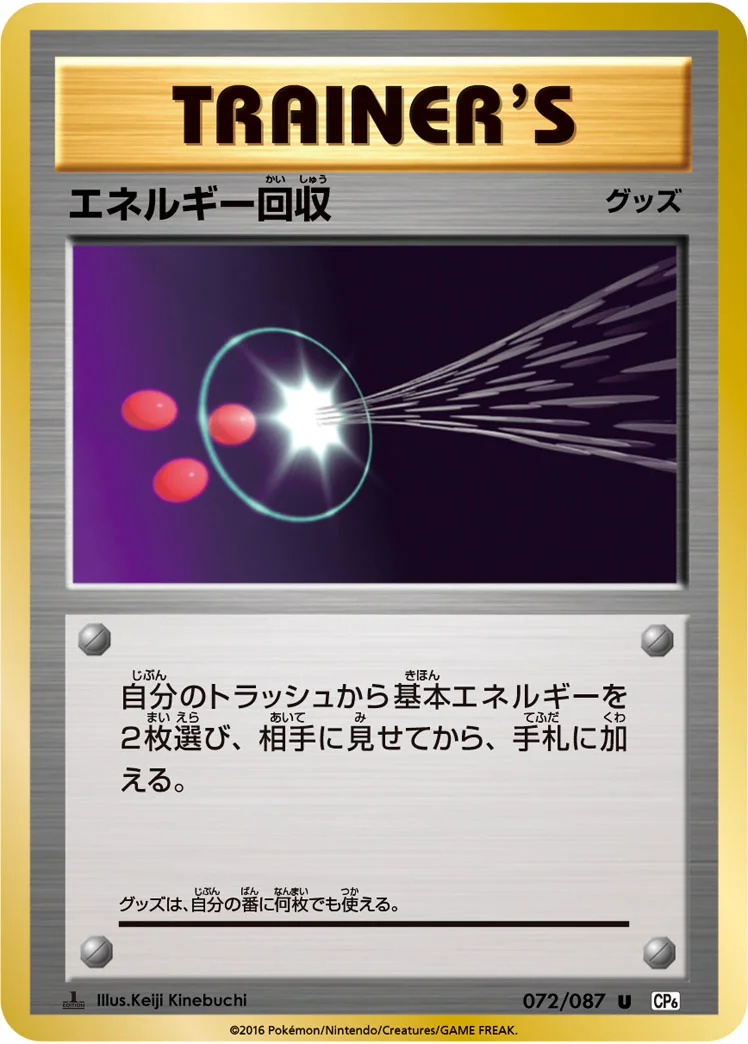 エネルギー回収 (CP6 072/087)