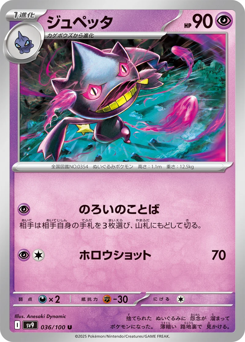 ジュペッタ (SV9 036/100)