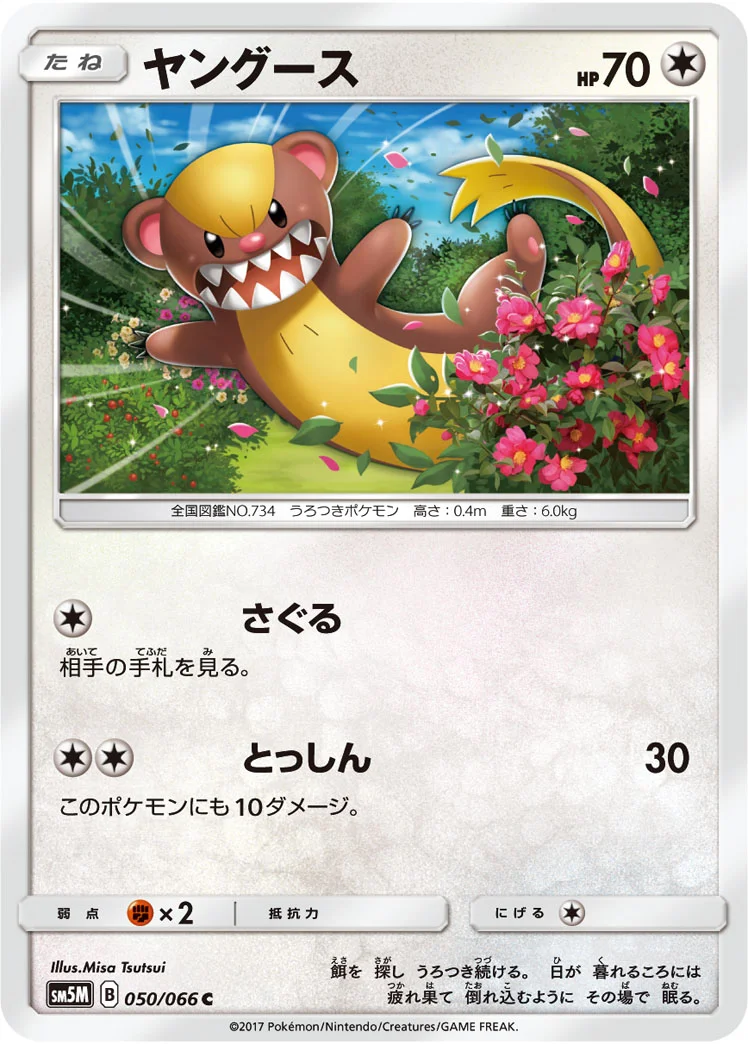 ヤングース (SM5M 050/066)