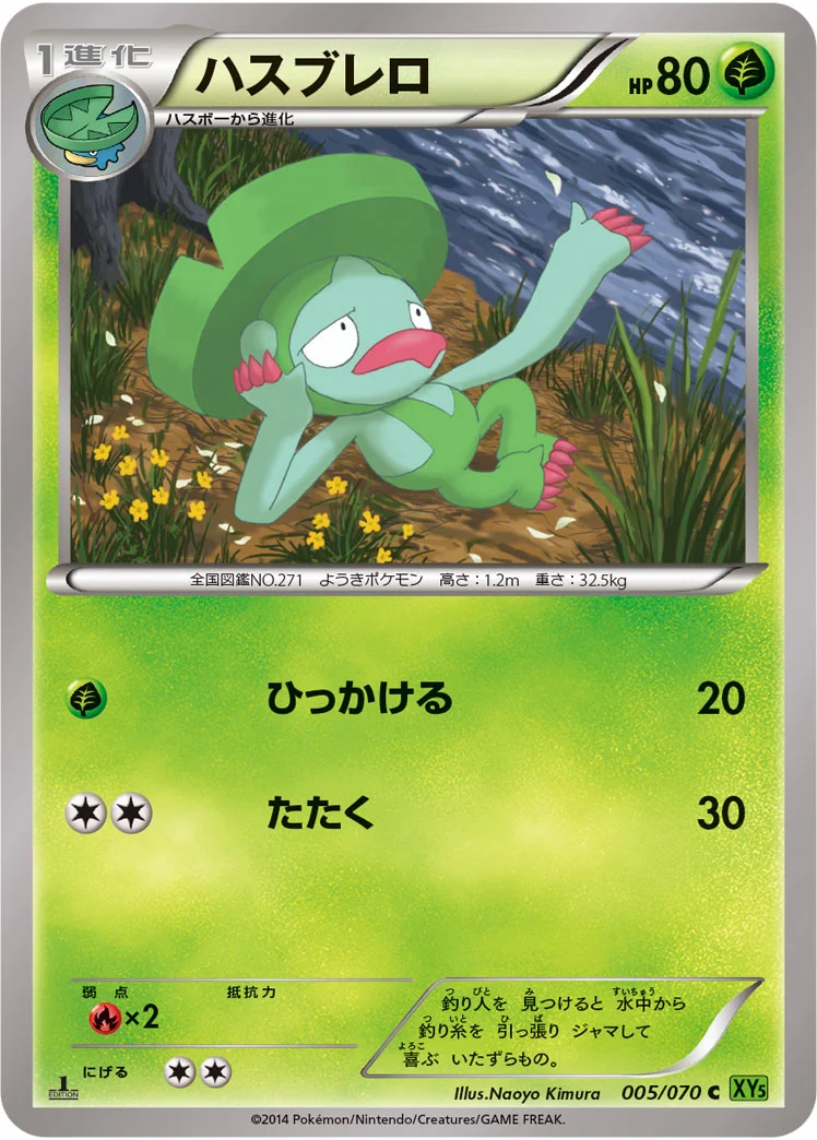 ハスブレロ (XY5-Bt 005/070)