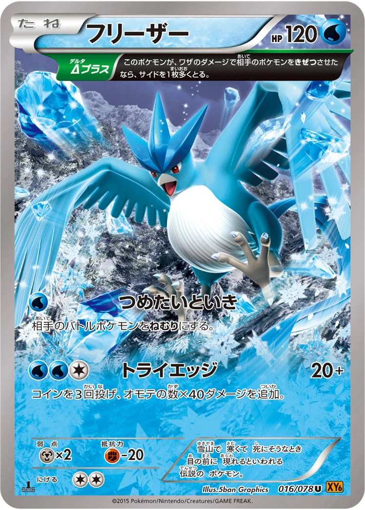フリーザー (XY6-B 016/078)