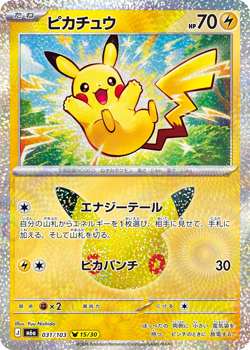 ピカチュウ - ポケモンカードwiki・相場価格 | TCG PORTAL
