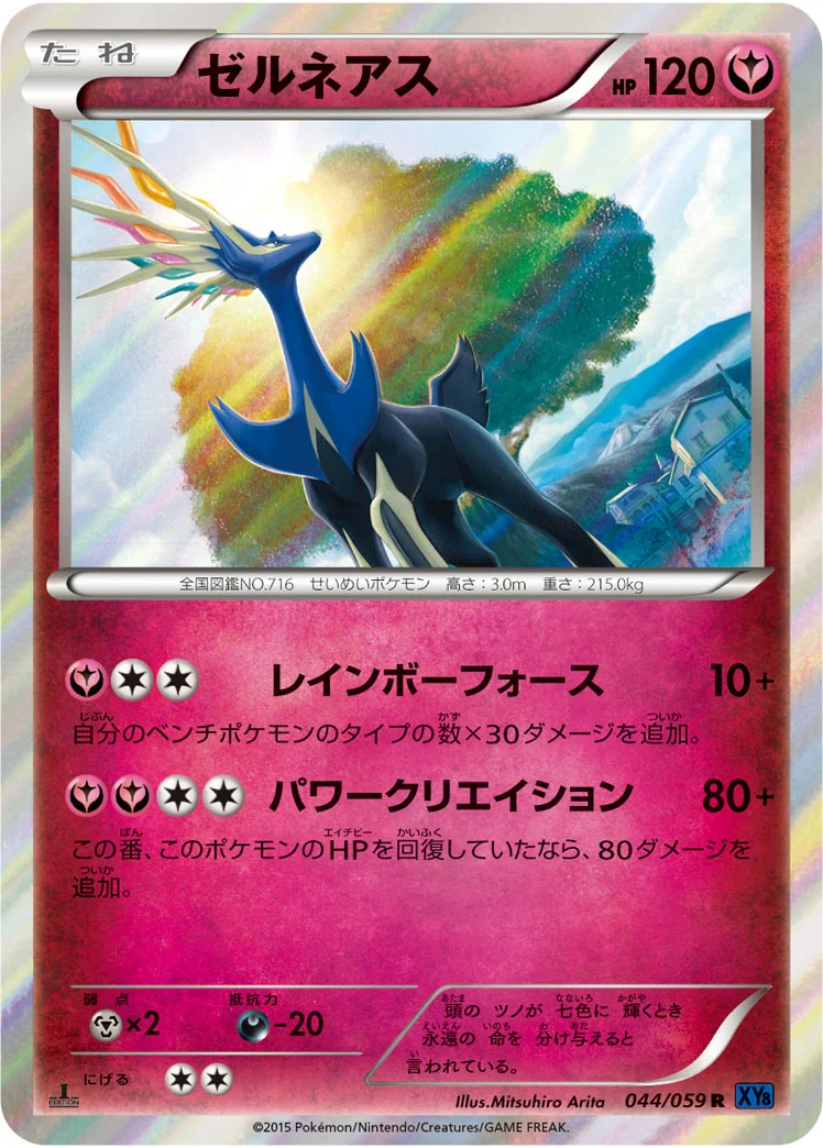 ゼルネアス (XY8-Bb 044/059)