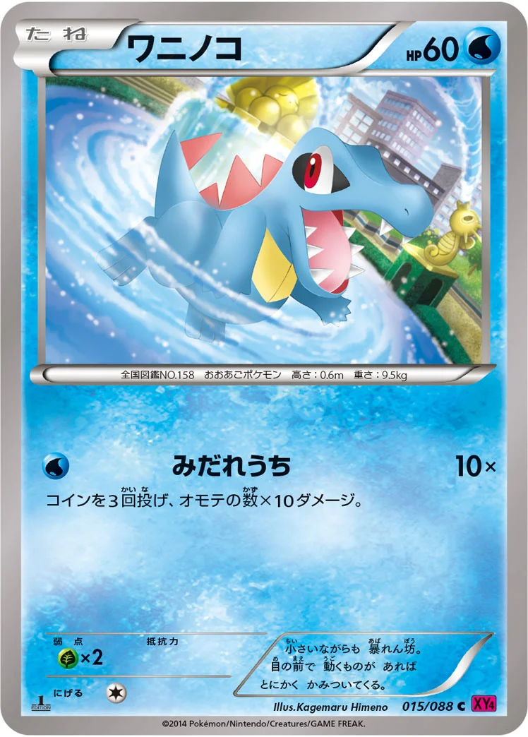 ワニノコ (XY4 015/088)