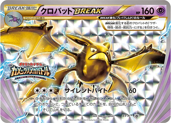 クロバットBREAK (XYP XY)
