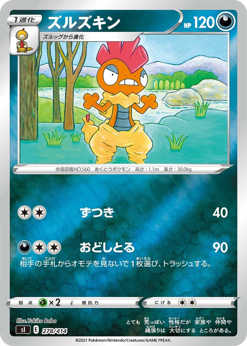 ズルズキン (SI 278/414)