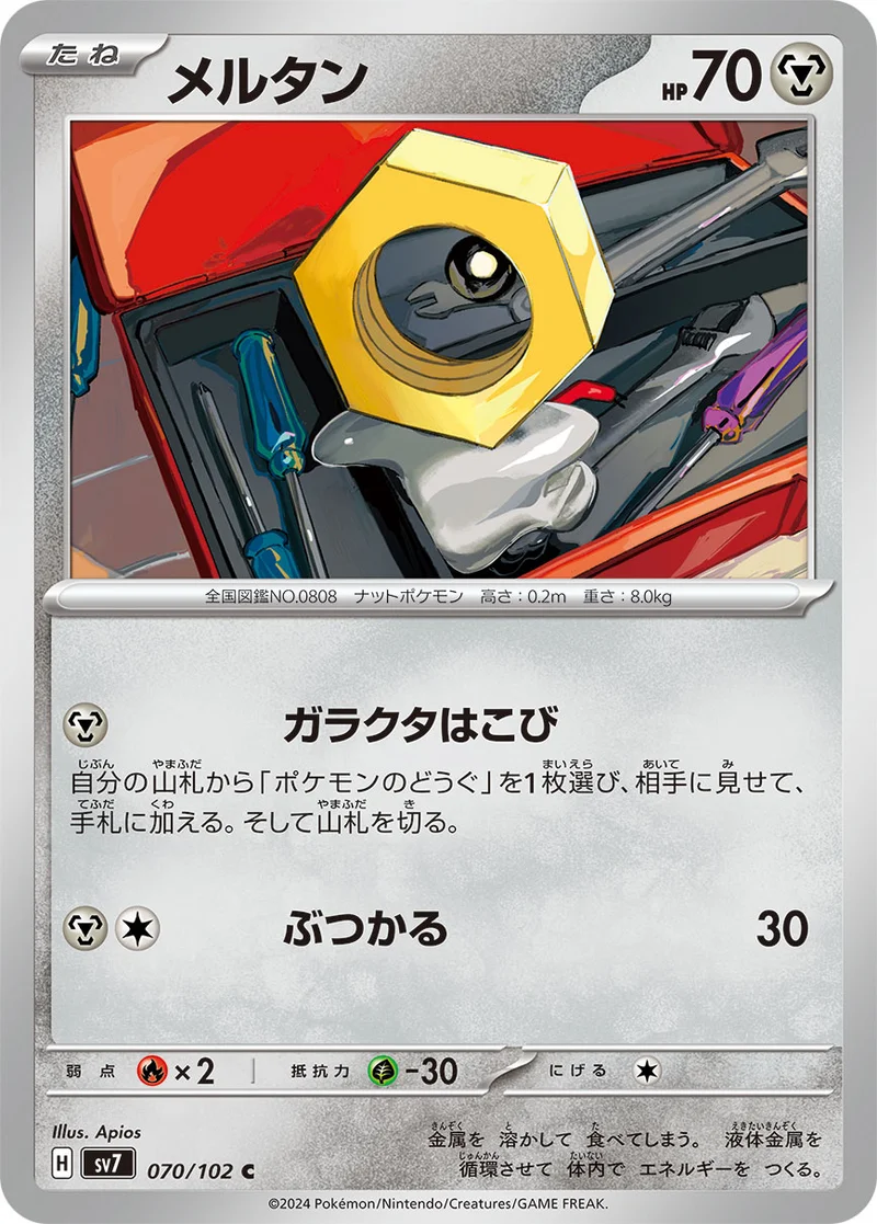 メルタン (SV7 070/102)