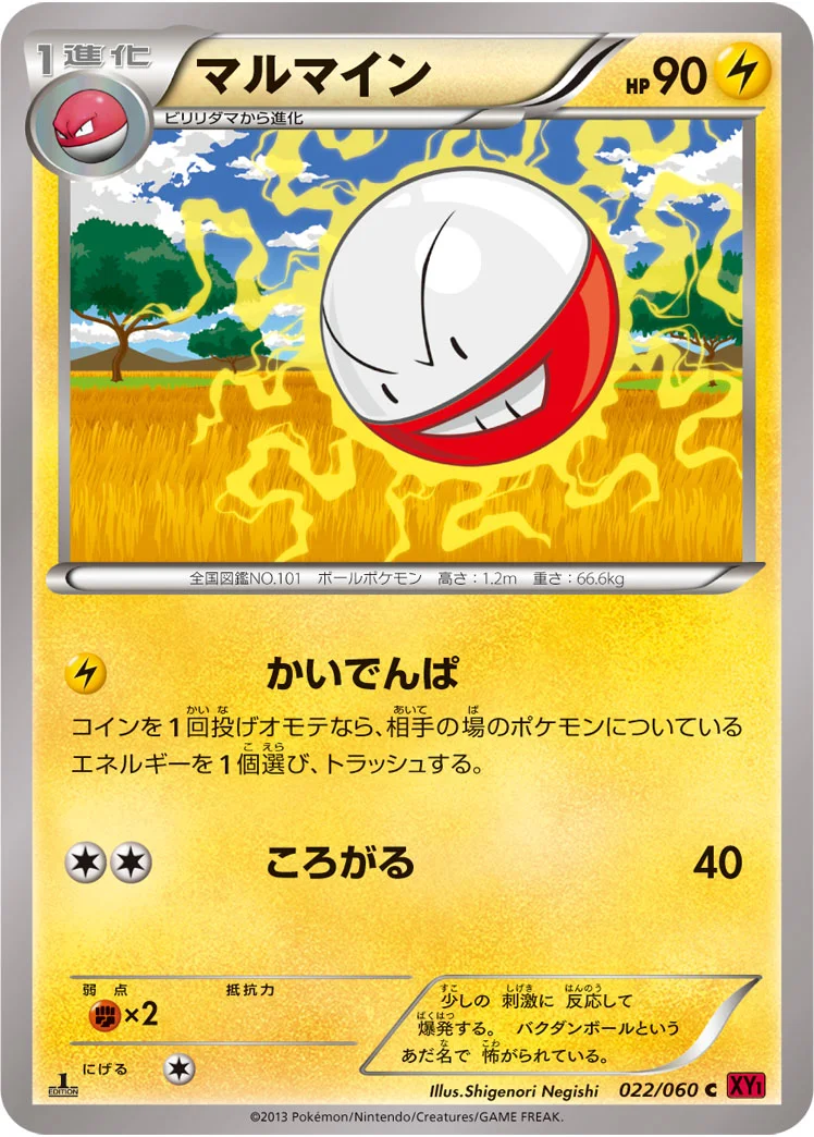 マルマイン (XY1-By 022/060)