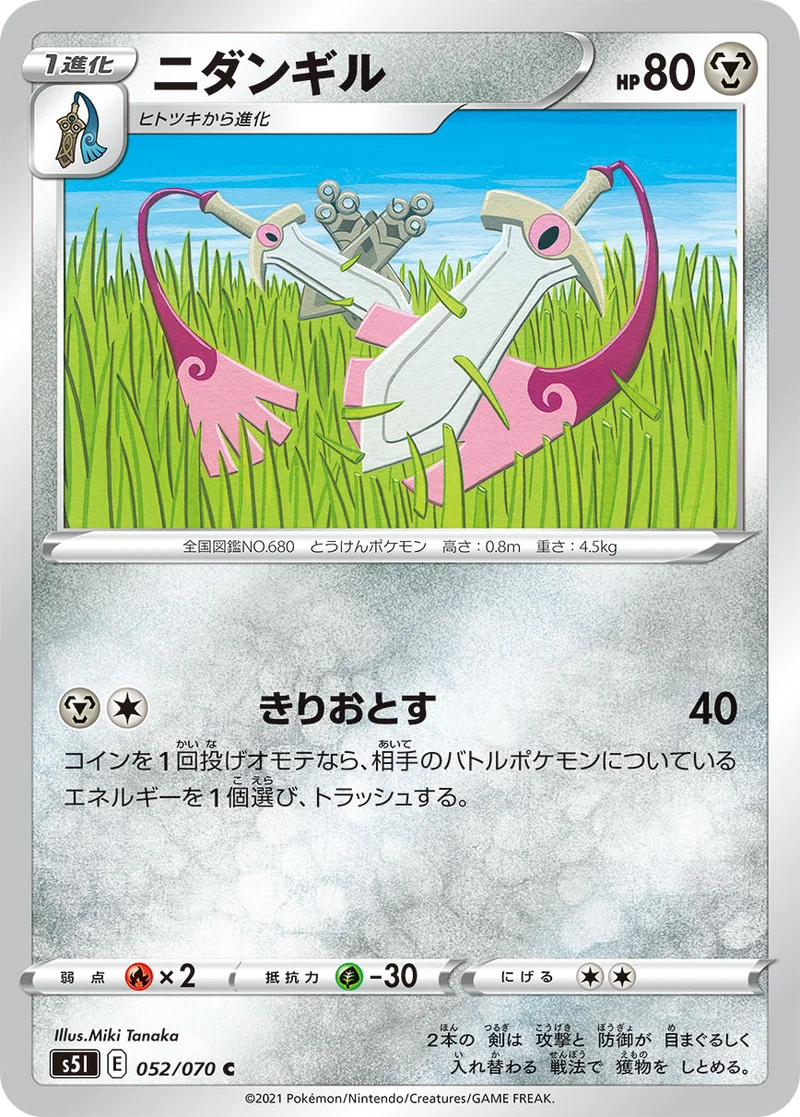 ニダンギル (S5I 052/070)