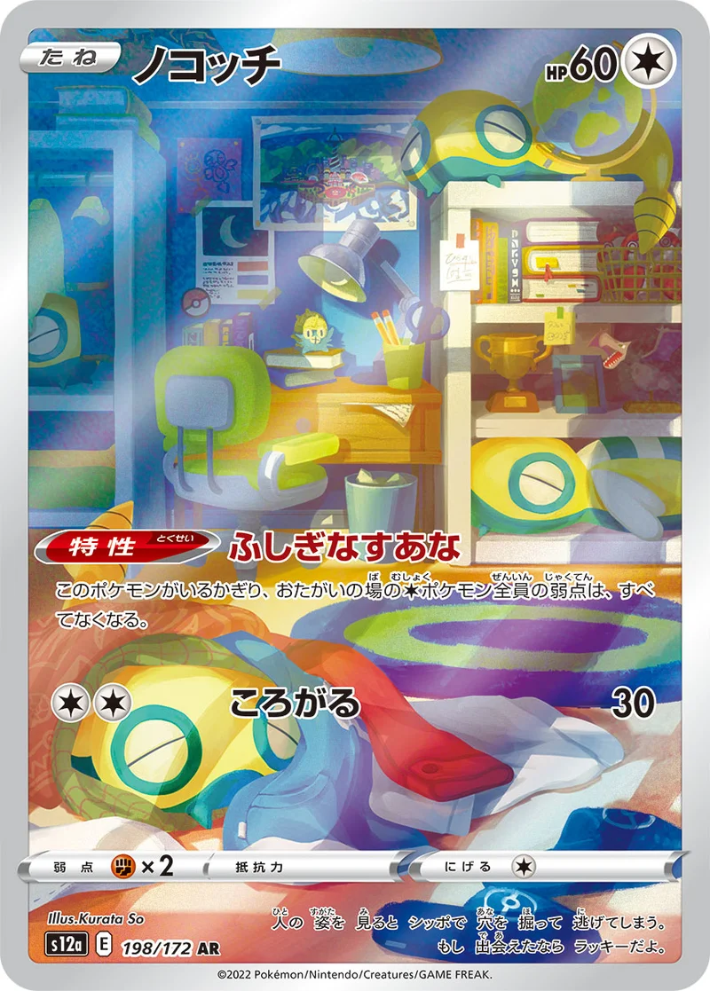 ノコッチ (S12a 198/172)