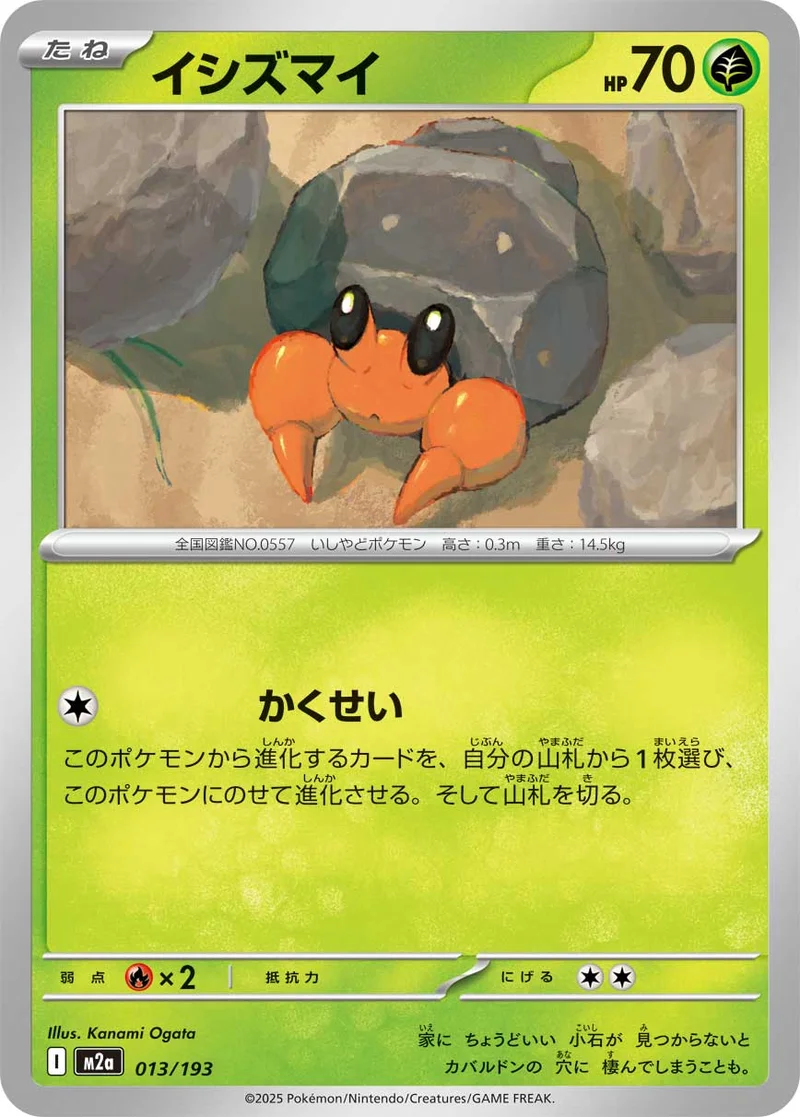 イシズマイ (M2a 013/193)