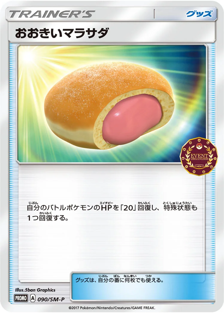 おおきいマラサダ (SMP 090/SM-P)