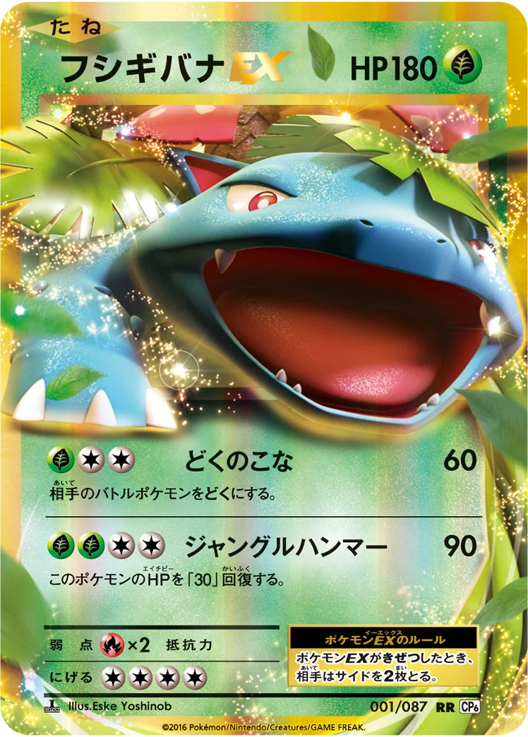 フシギバナEX (CP6 001/087)
